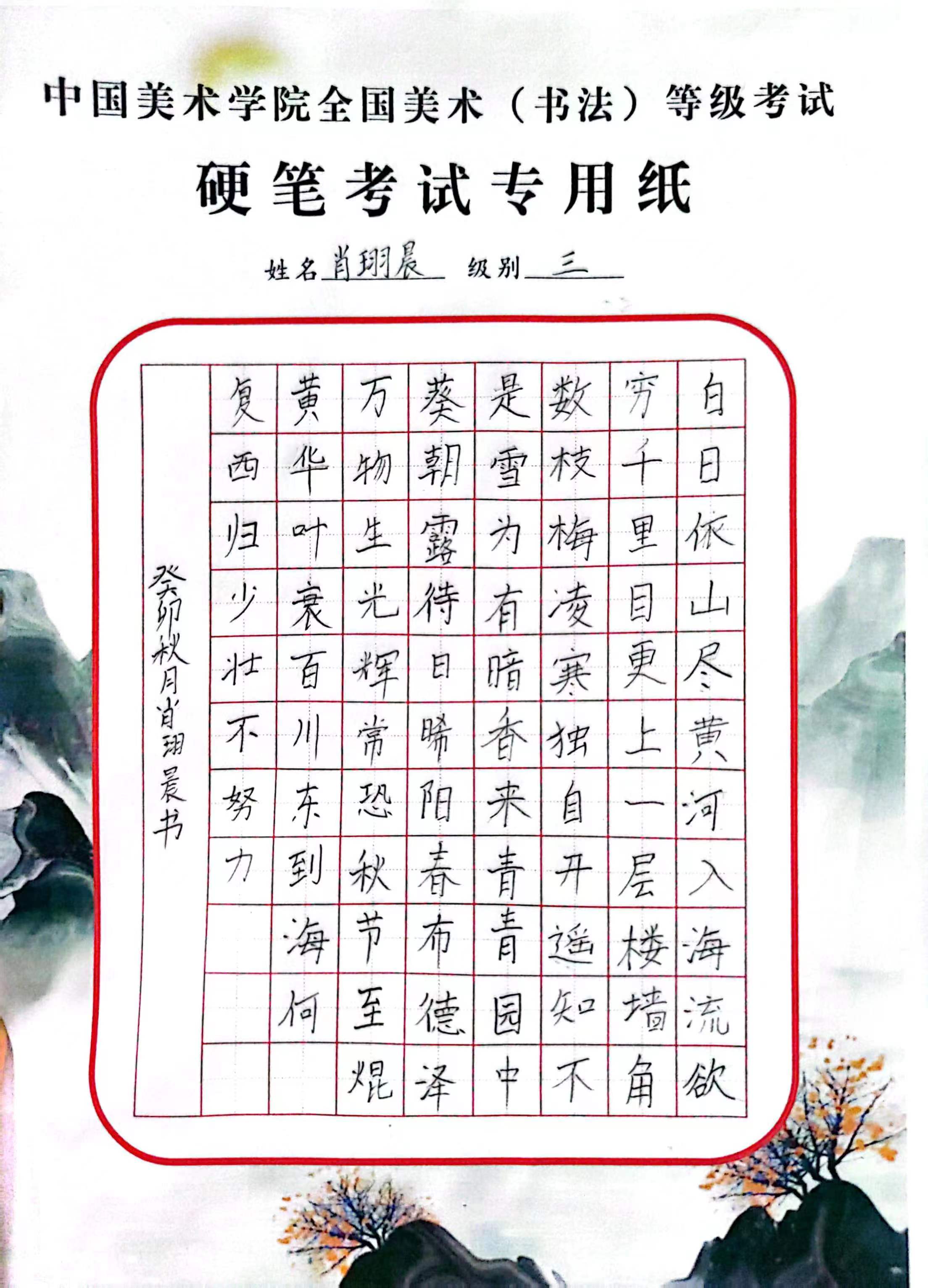 肖珝晨 